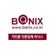 바닉스 안전차단봉